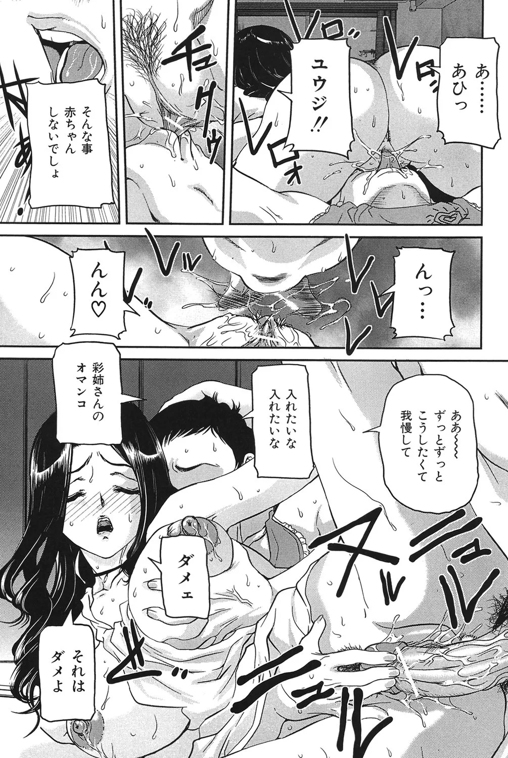 母子交尾 Page.110