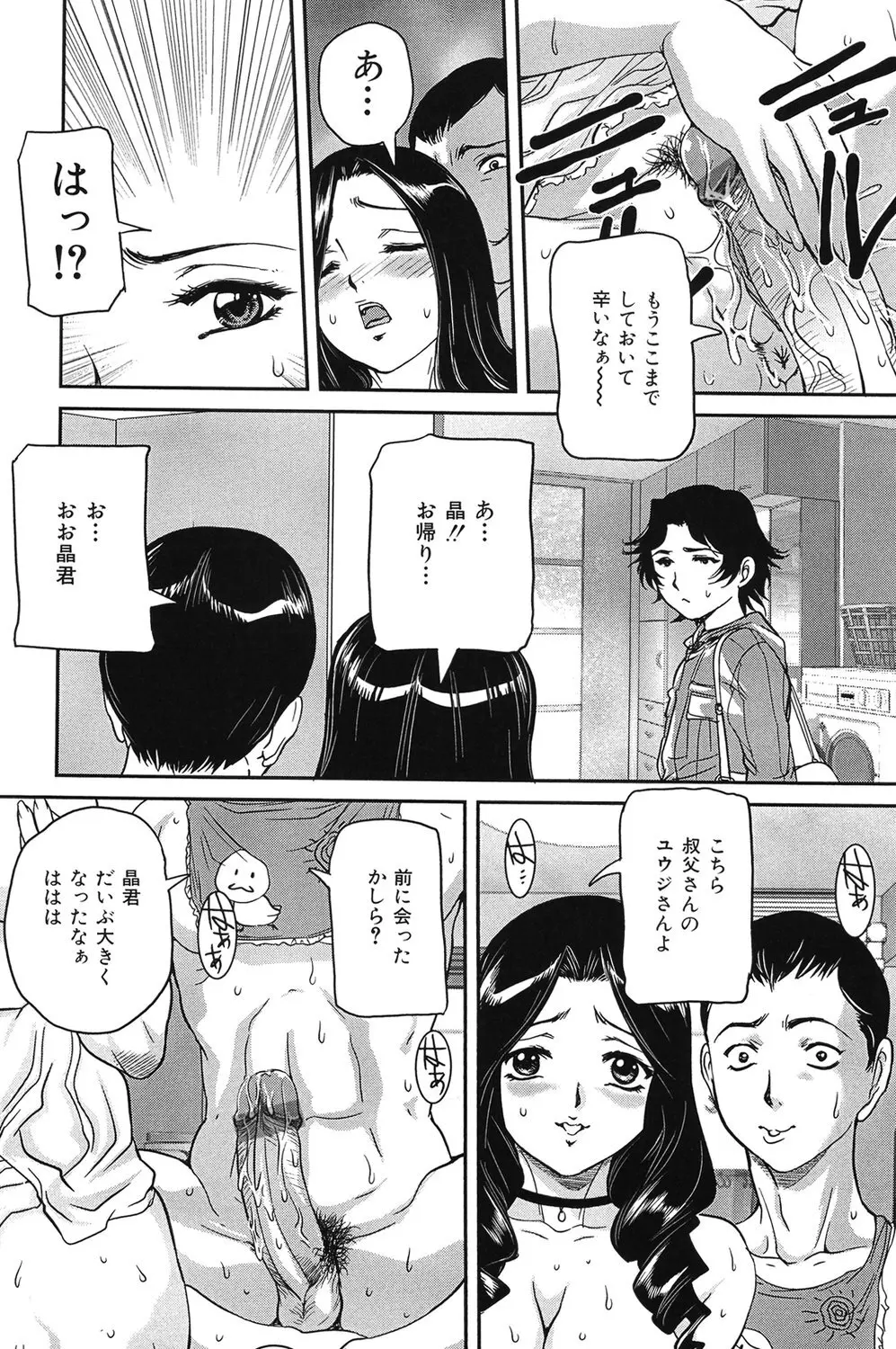 母子交尾 Page.111