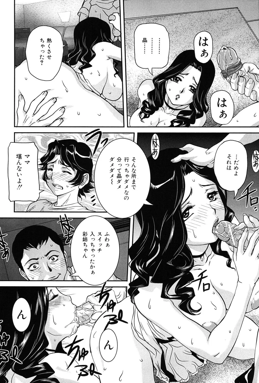 母子交尾 Page.119