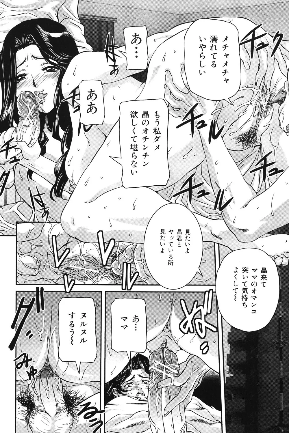 母子交尾 Page.121