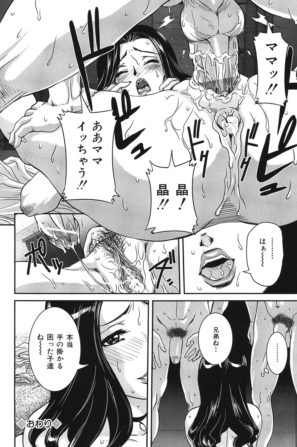 母子交尾 Page.125