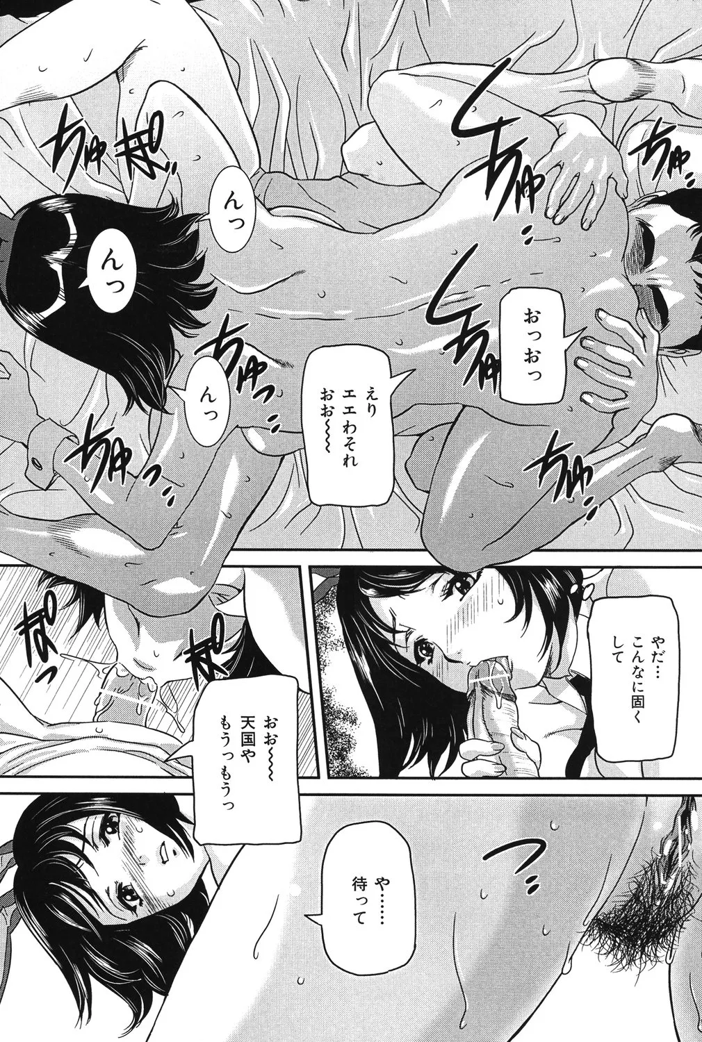 母子交尾 Page.138