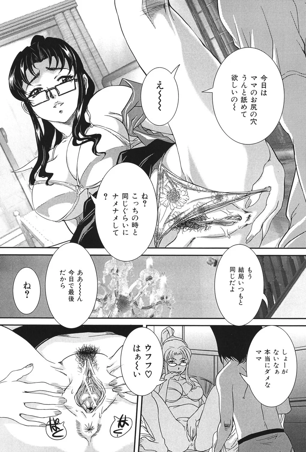 母子交尾 Page.14