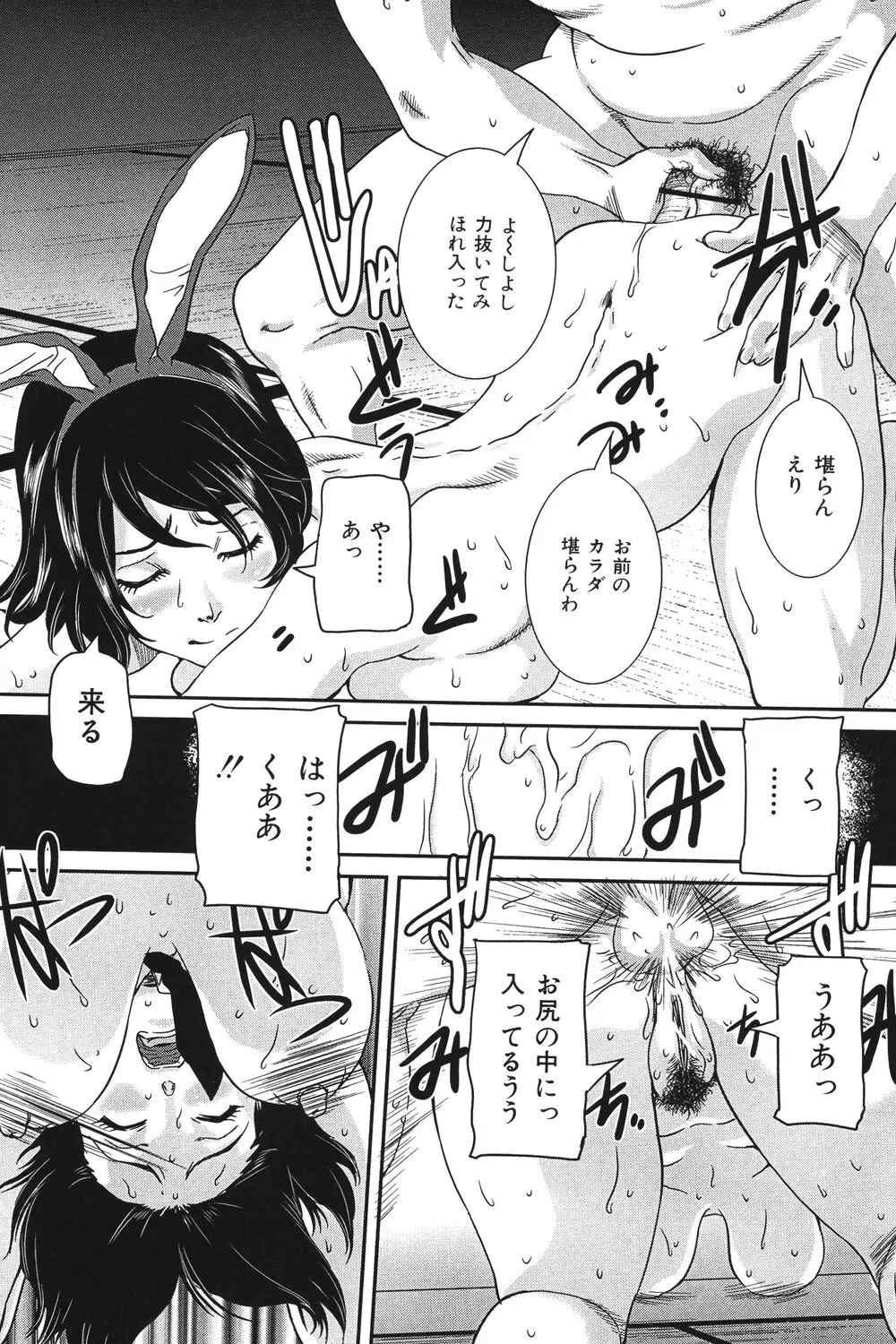 母子交尾 Page.141