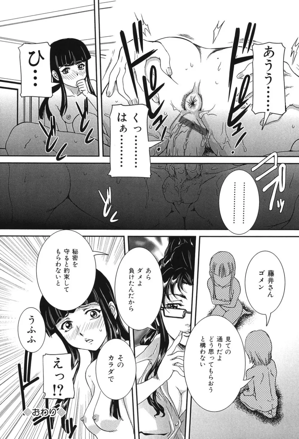 母子交尾 Page.23