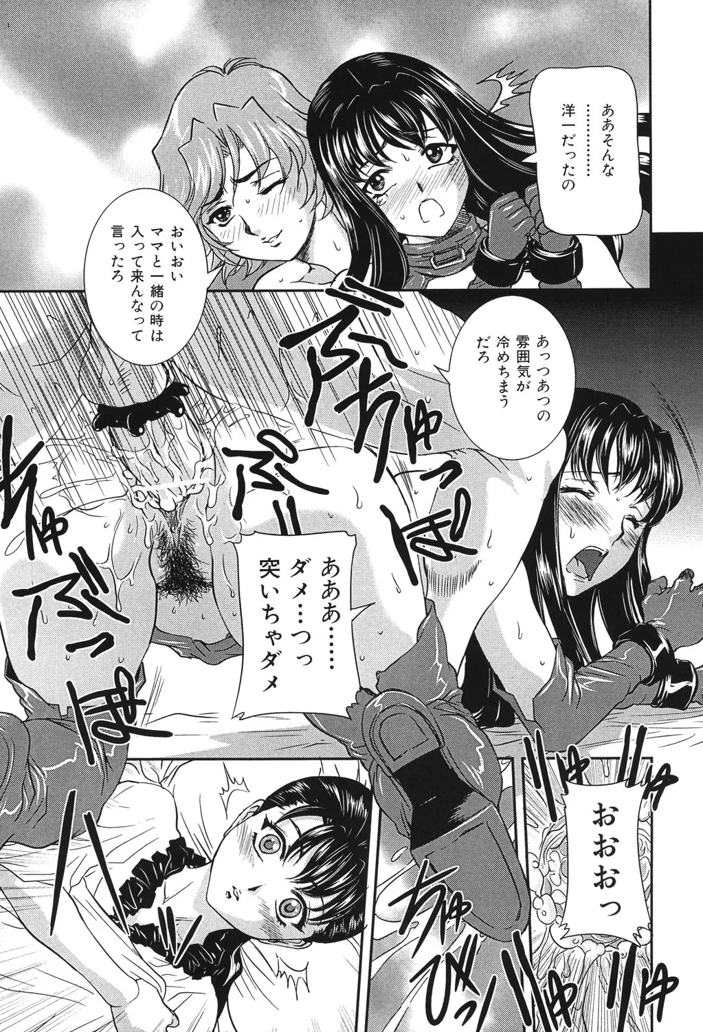 母子交尾 Page.28