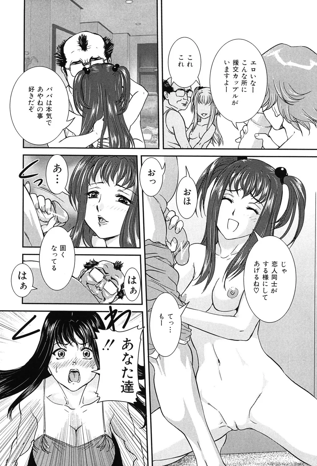 母子交尾 Page.33