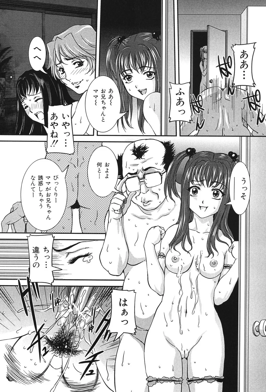 母子交尾 Page.42