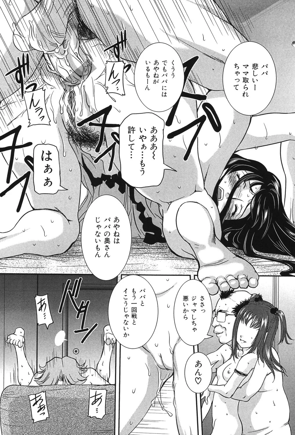 母子交尾 Page.43