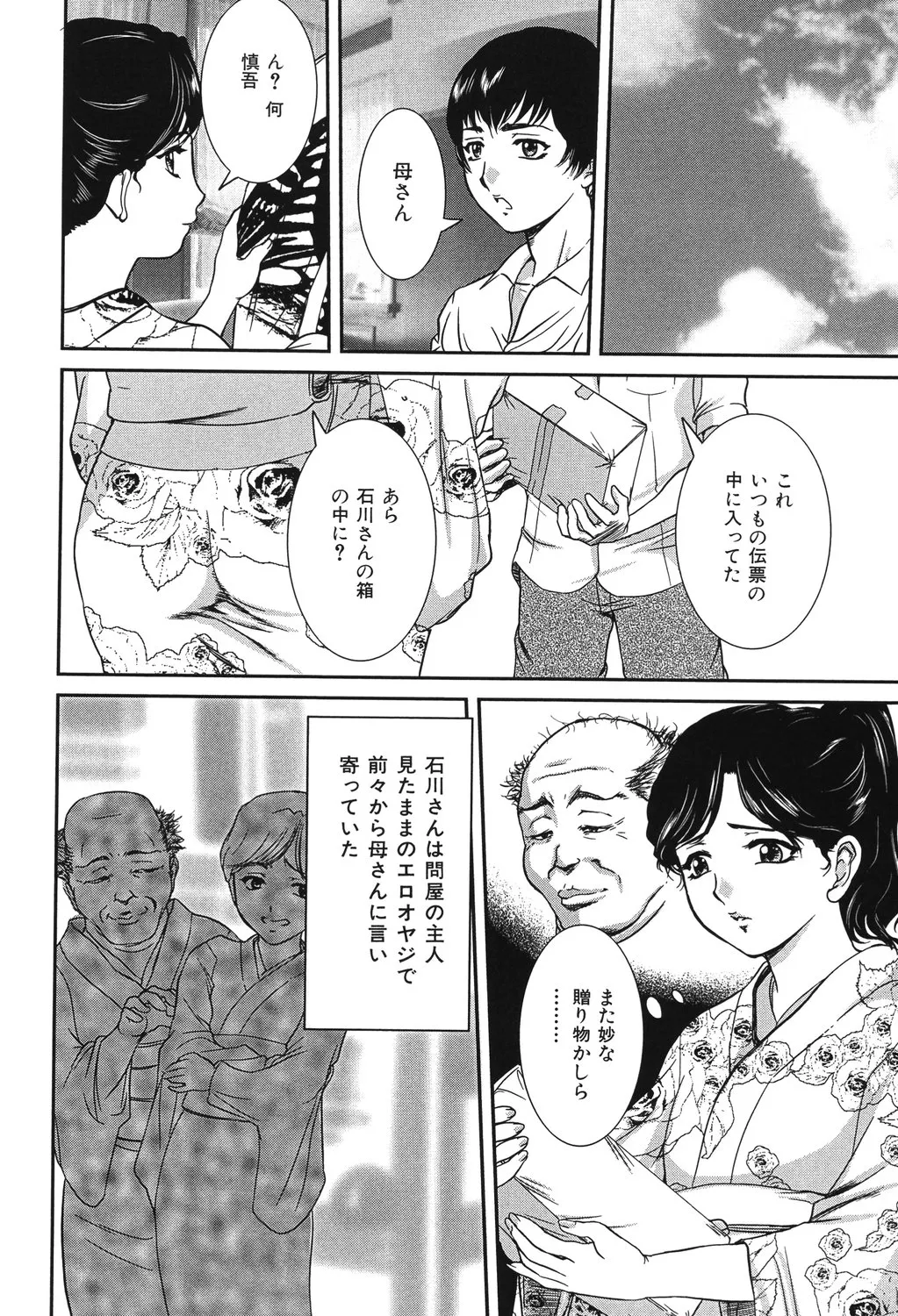 母子交尾 Page.51