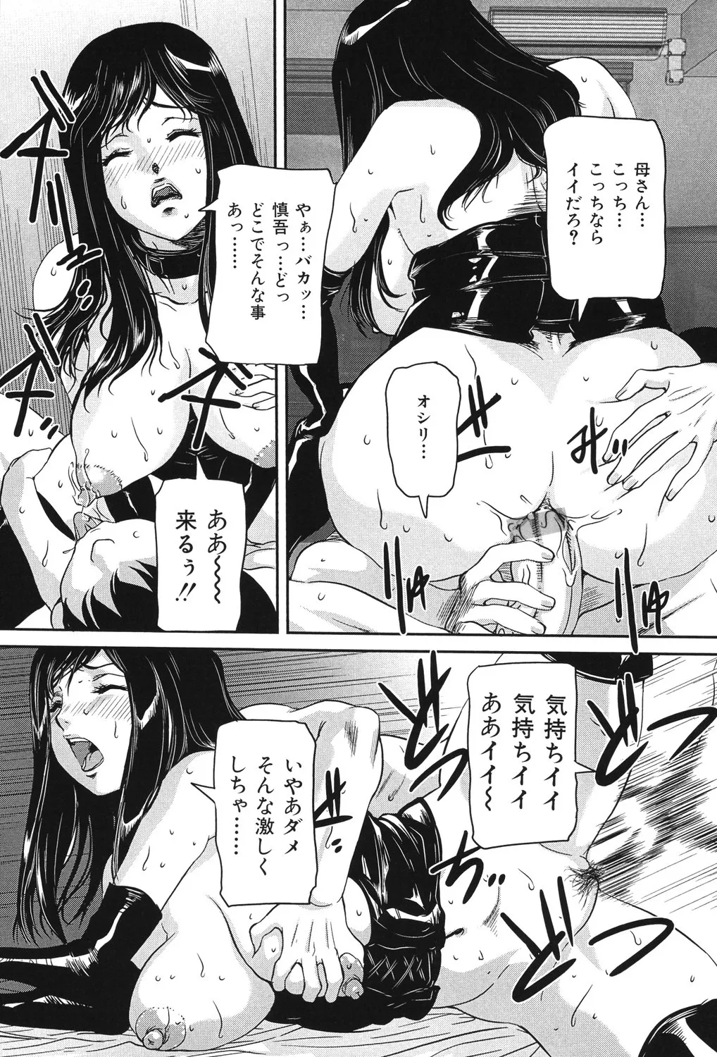母子交尾 Page.63