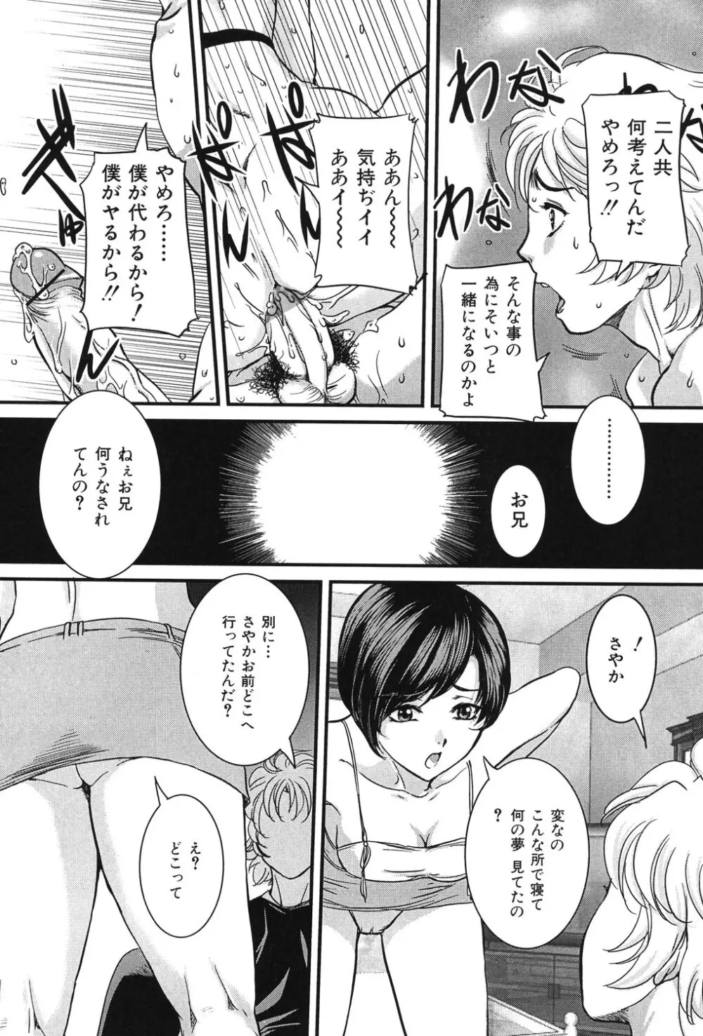 母子交尾 Page.70