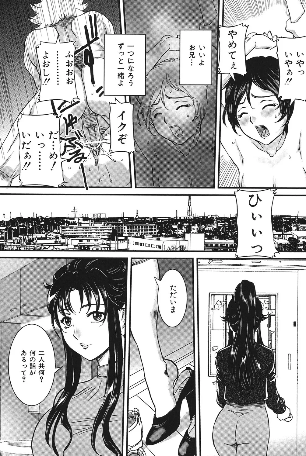 母子交尾 Page.73
