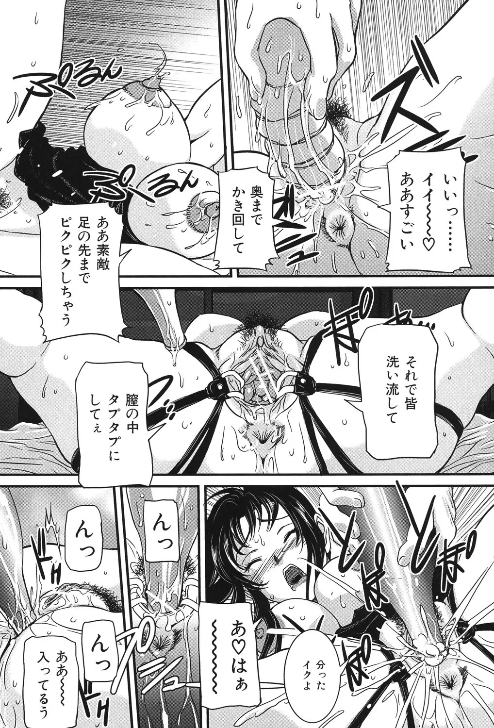 母子交尾 Page.78