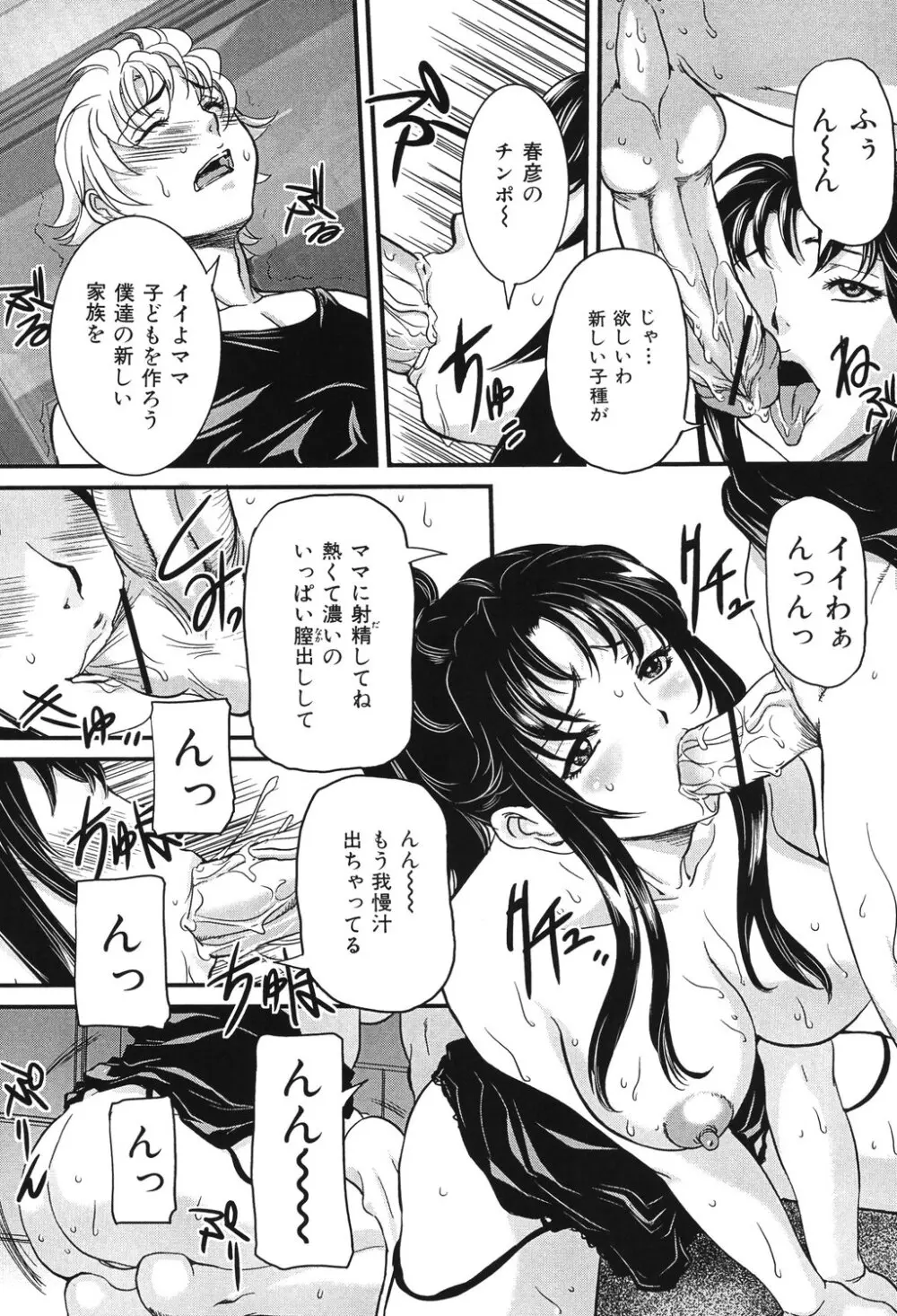 母子交尾 Page.80