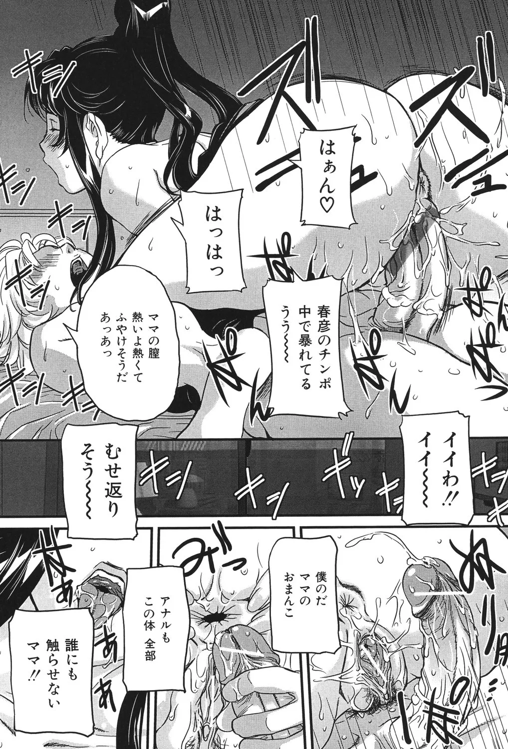 母子交尾 Page.82