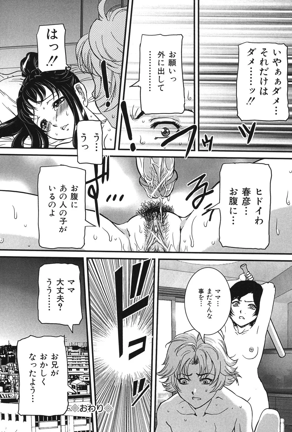母子交尾 Page.85