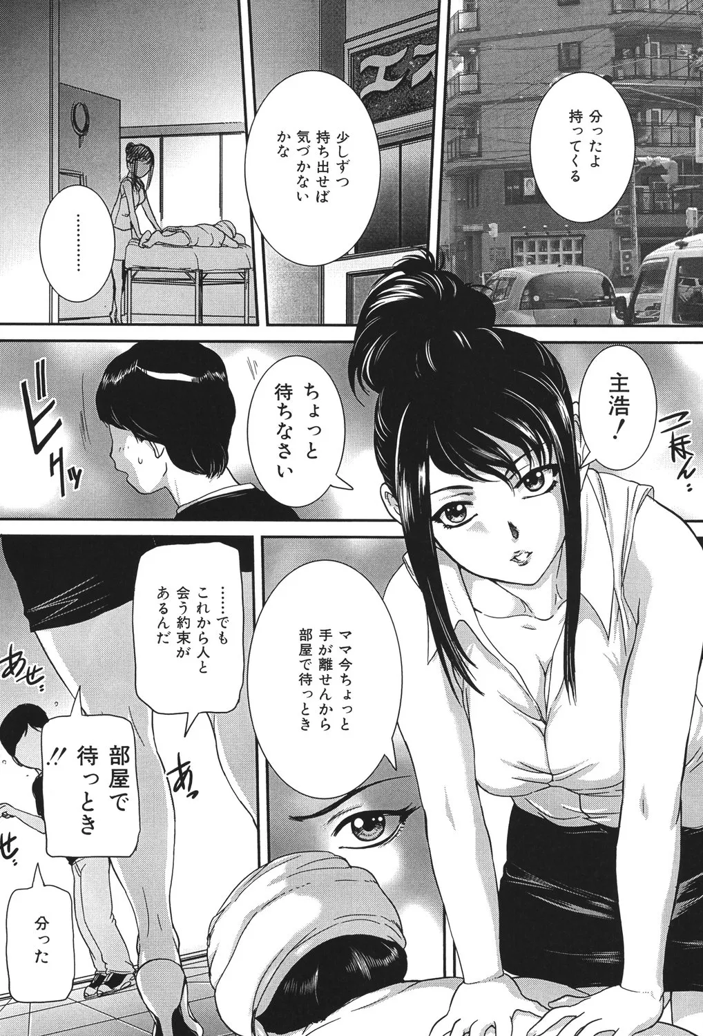 母子交尾 Page.90