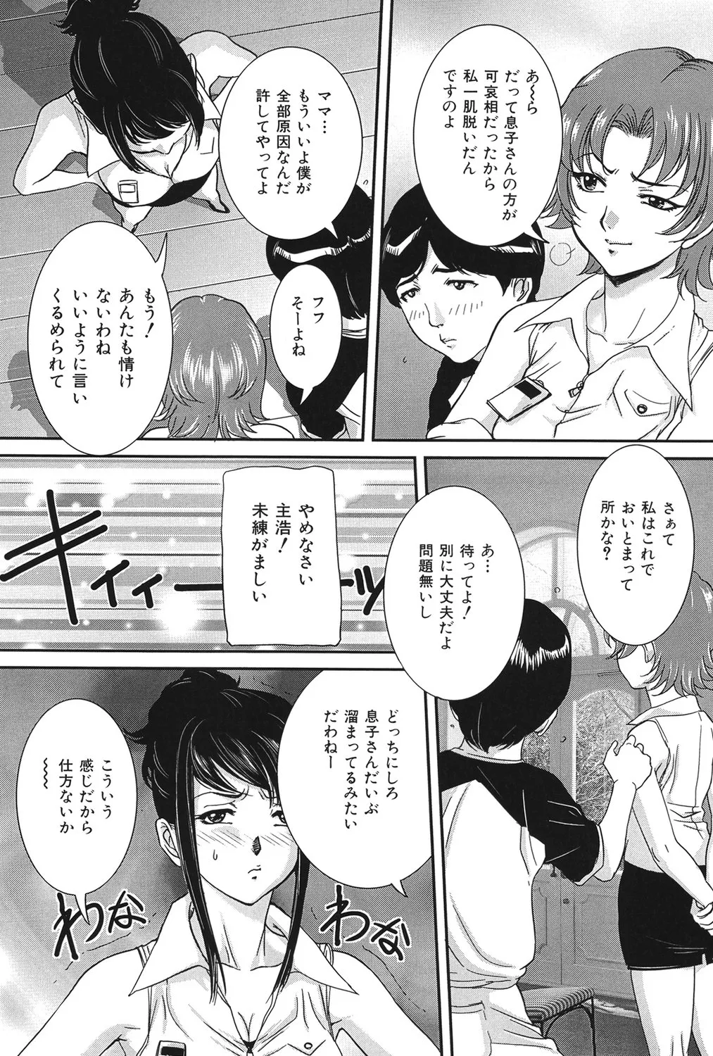 母子交尾 Page.93