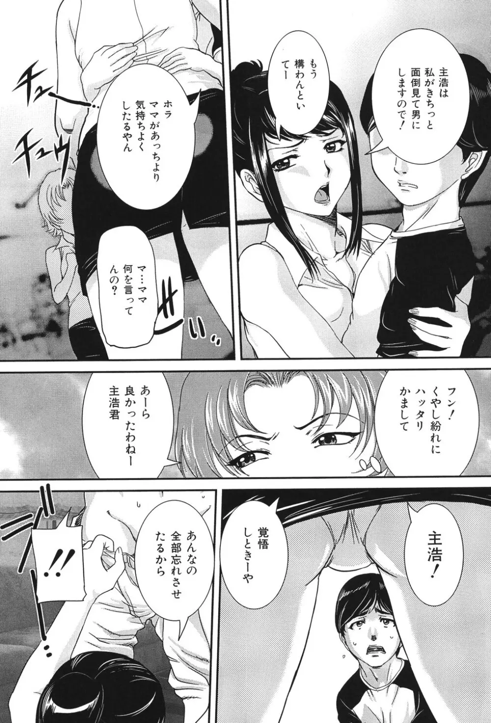 母子交尾 Page.94