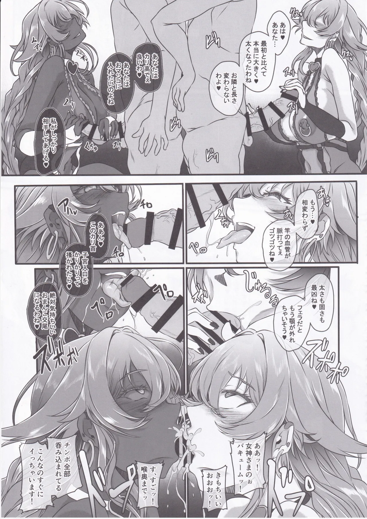Nightmare from Goddess Another Route Chaos Page.28