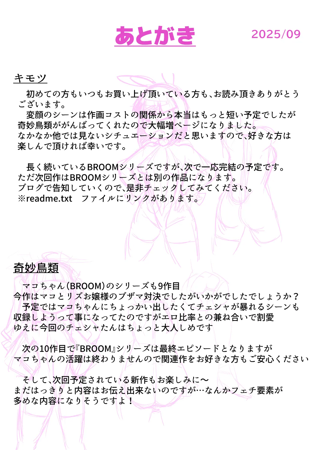 魔法少女マコBROOM～対決マコVSリズ魔法少女ブザマッチ編～ Page.51