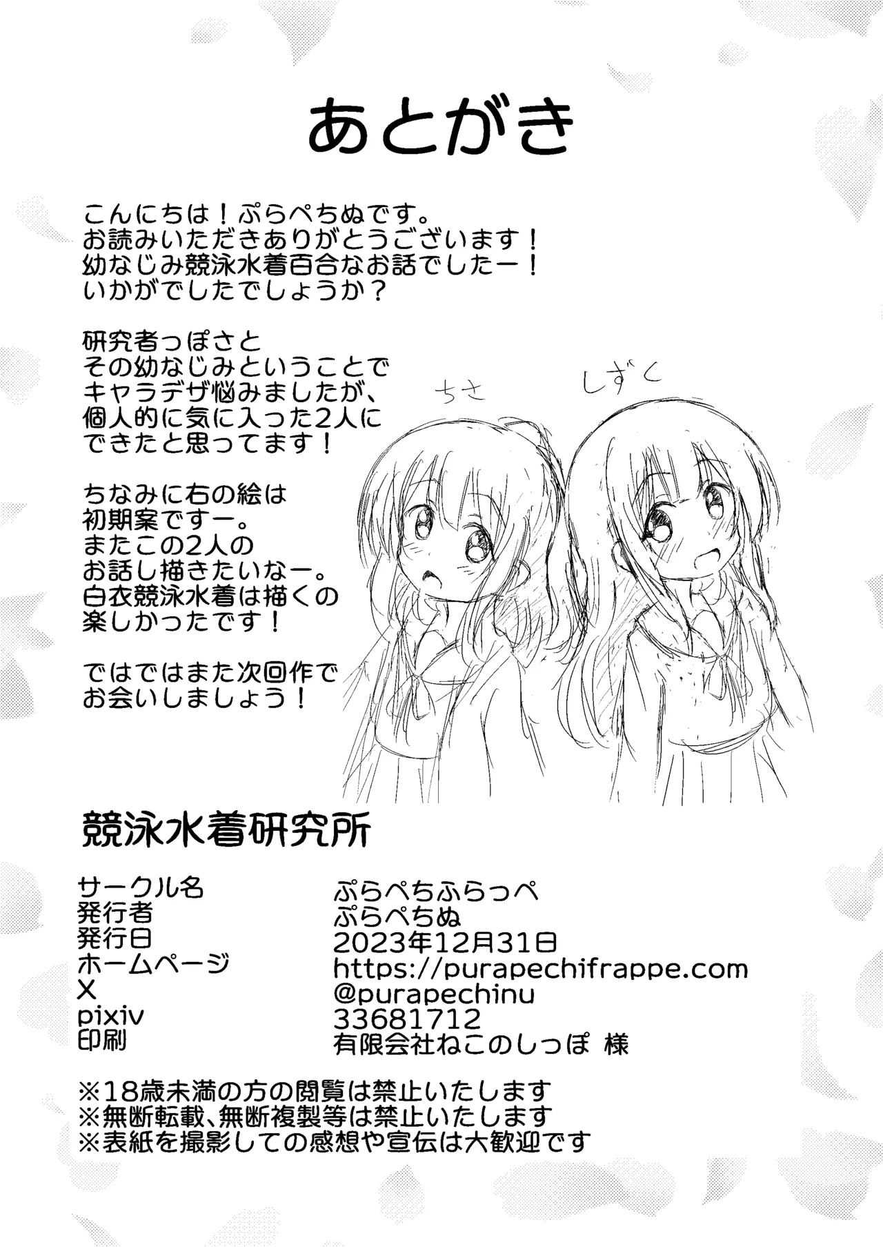 競泳水着研究所 Page.22