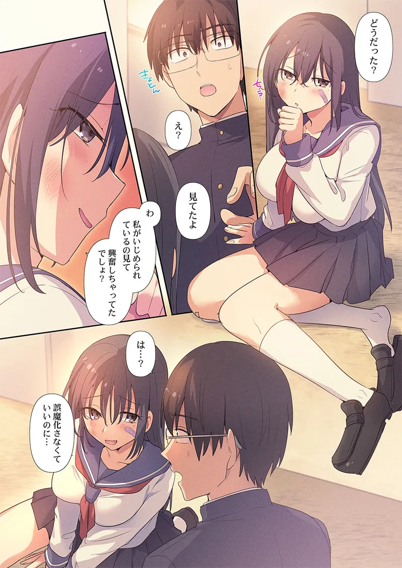 もっといじめて、私を愛して〜地味な彼女はドMでド変態 1 Page.10