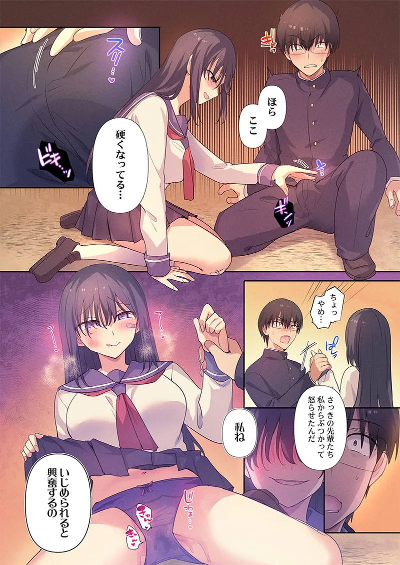 もっといじめて、私を愛して〜地味な彼女はドMでド変態 1 Page.11