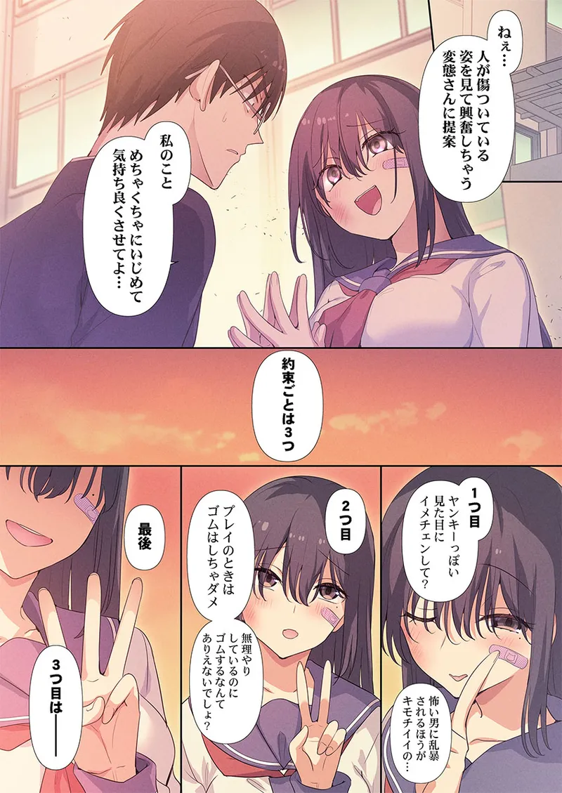 もっといじめて、私を愛して〜地味な彼女はドMでド変態 1 Page.13