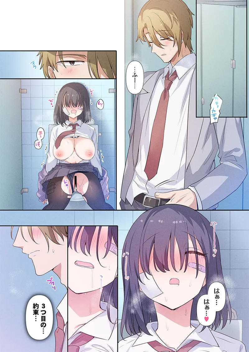 もっといじめて、私を愛して〜地味な彼女はドMでド変態 1 Page.22