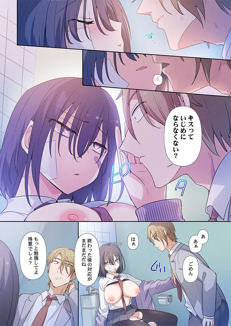 もっといじめて、私を愛して〜地味な彼女はドMでド変態 1 Page.23