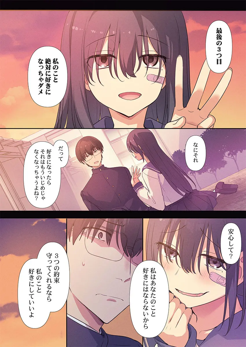 もっといじめて、私を愛して〜地味な彼女はドMでド変態 1 Page.24