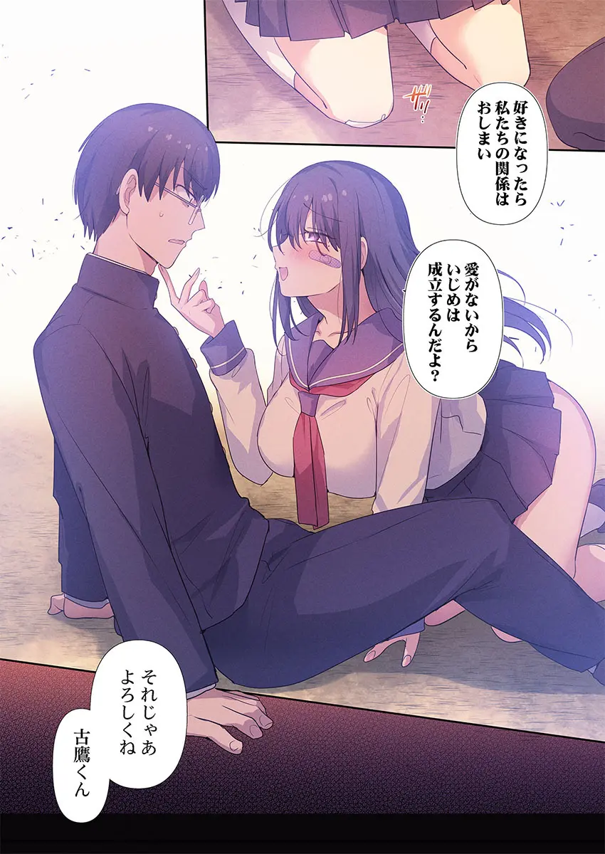 もっといじめて、私を愛して〜地味な彼女はドMでド変態 1 Page.25