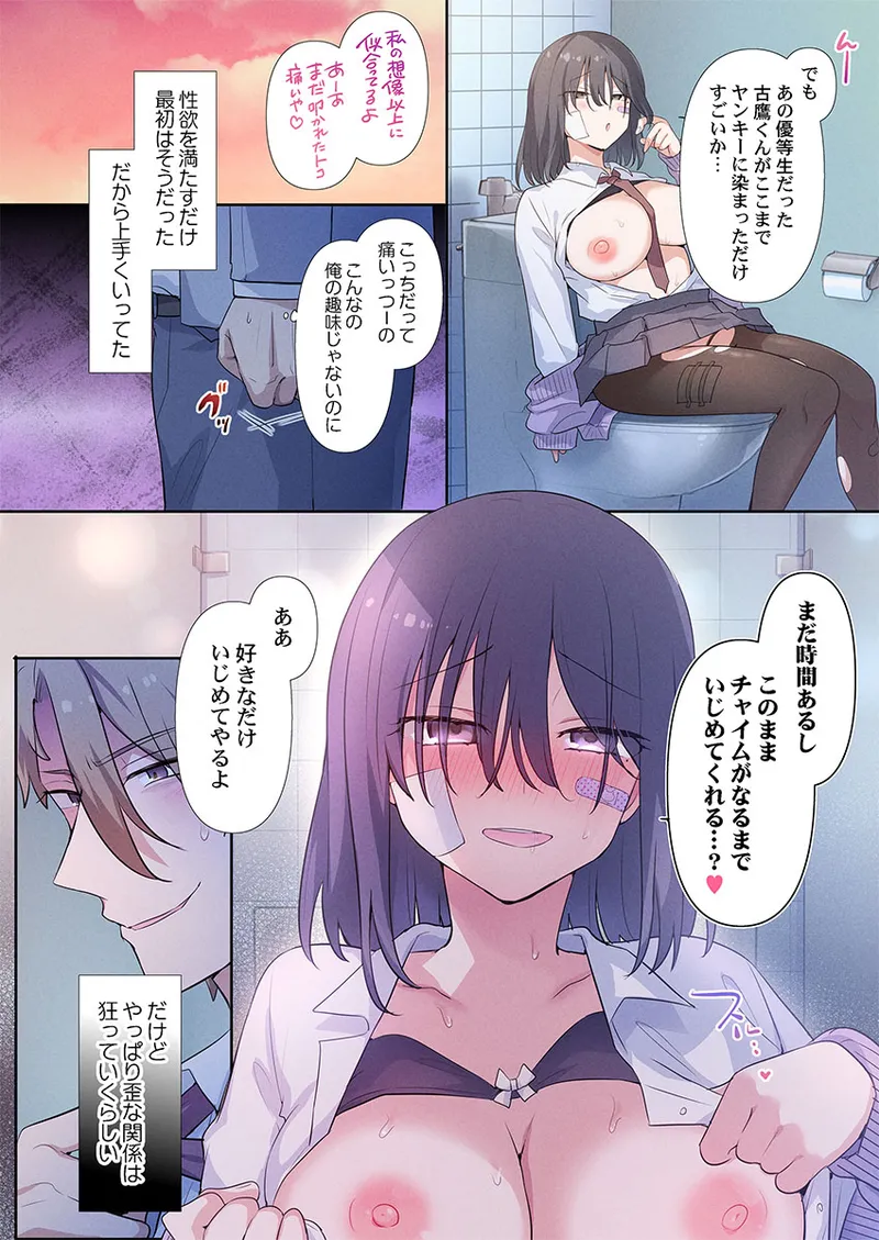 もっといじめて、私を愛して〜地味な彼女はドMでド変態 1 Page.26