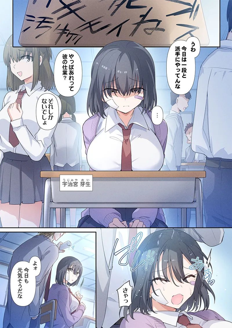 もっといじめて、私を愛して〜地味な彼女はドMでド変態 1 Page.3