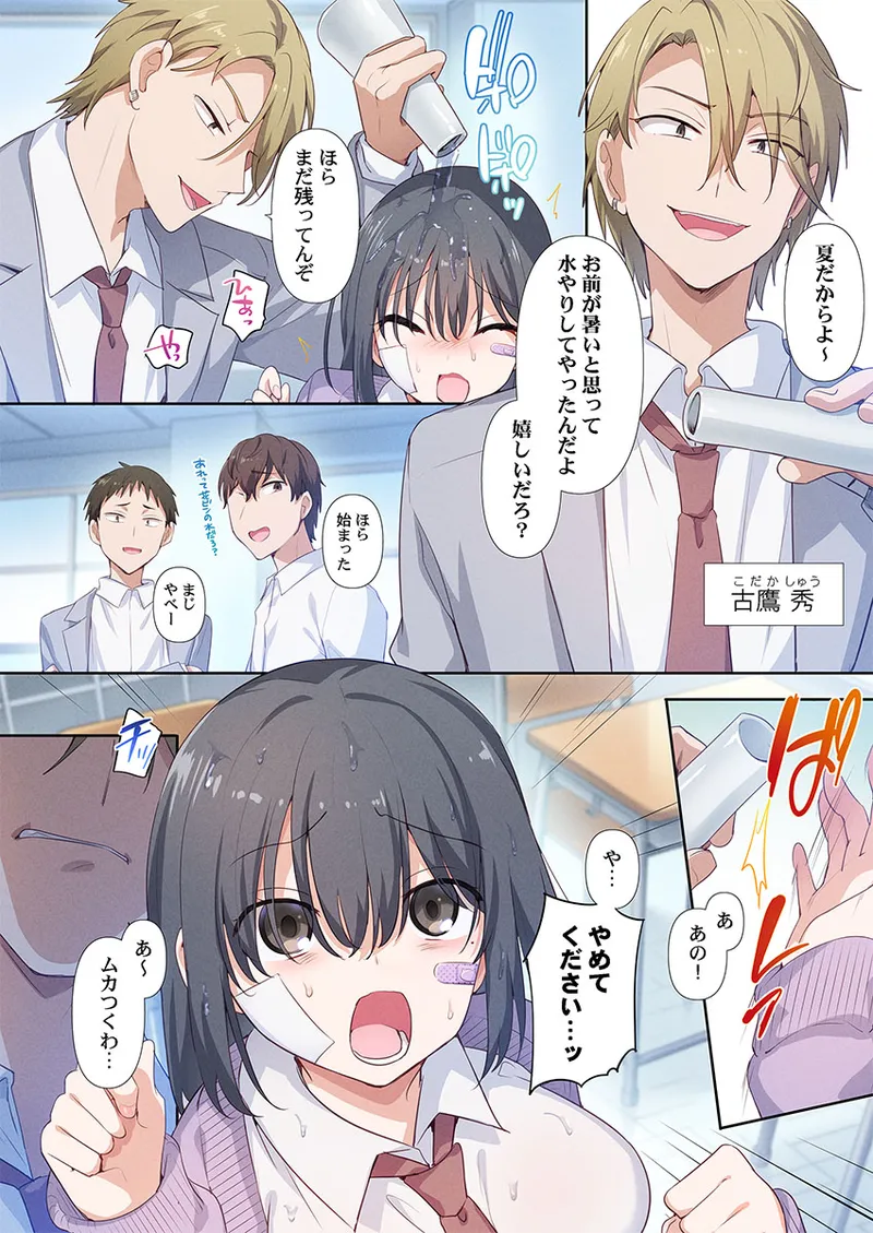 もっといじめて、私を愛して〜地味な彼女はドMでド変態 1 Page.4