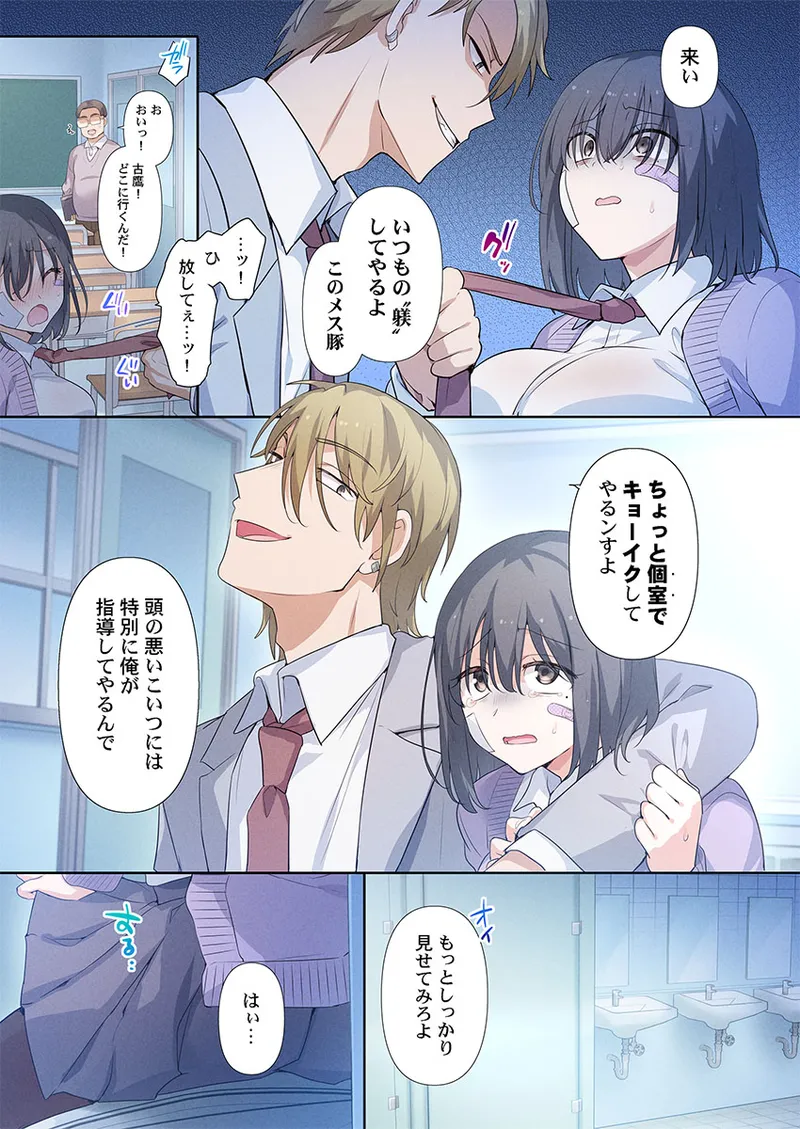もっといじめて、私を愛して〜地味な彼女はドMでド変態 1 Page.5