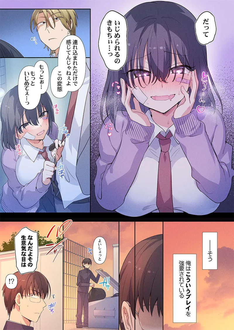 もっといじめて、私を愛して〜地味な彼女はドMでド変態 1 Page.7