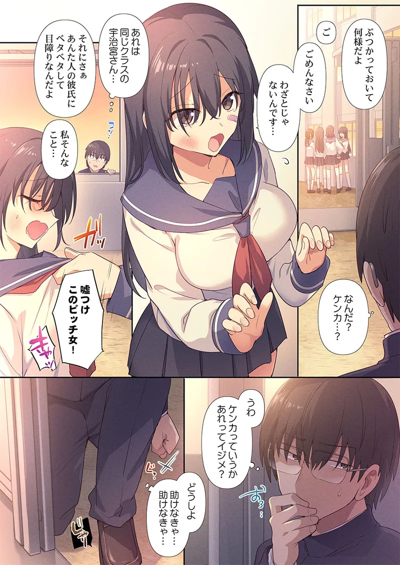 もっといじめて、私を愛して〜地味な彼女はドMでド変態 1 Page.8