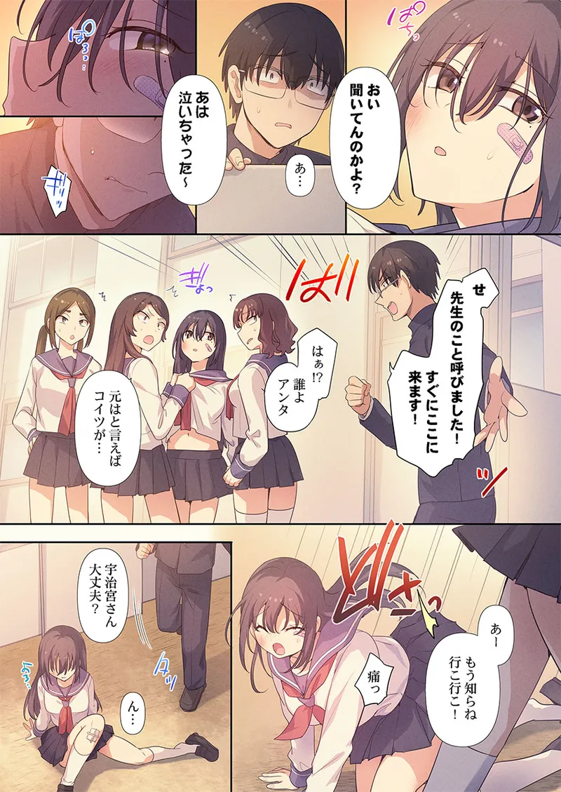 もっといじめて、私を愛して〜地味な彼女はドMでド変態 1 Page.9
