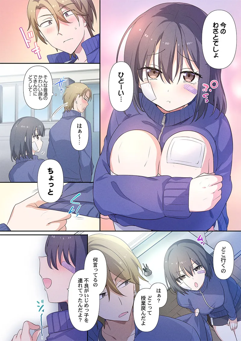 もっといじめて、私を愛して〜地味な彼女はドMでド変態 2 Page.10