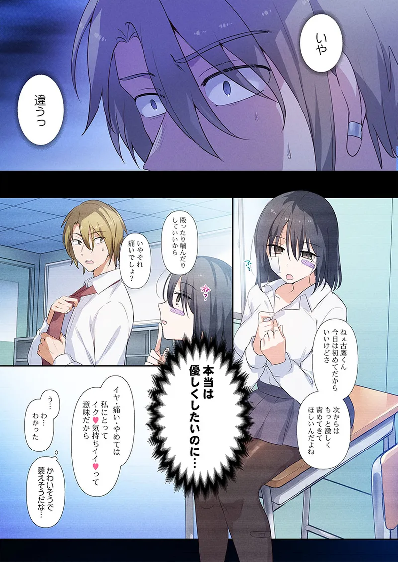 もっといじめて、私を愛して〜地味な彼女はドMでド変態 2 Page.21