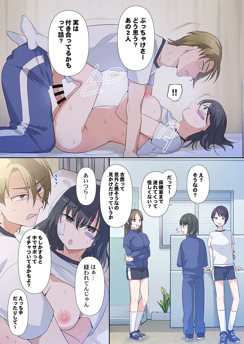 もっといじめて、私を愛して〜地味な彼女はドMでド変態 2 Page.25