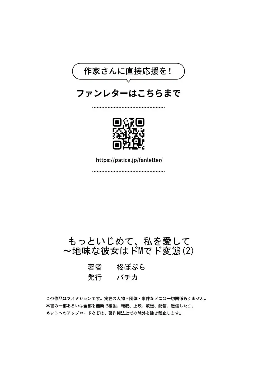 もっといじめて、私を愛して〜地味な彼女はドMでド変態 2 Page.27