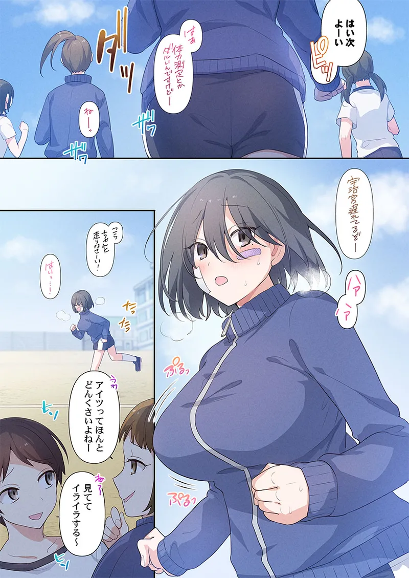 もっといじめて、私を愛して〜地味な彼女はドMでド変態 2 Page.3