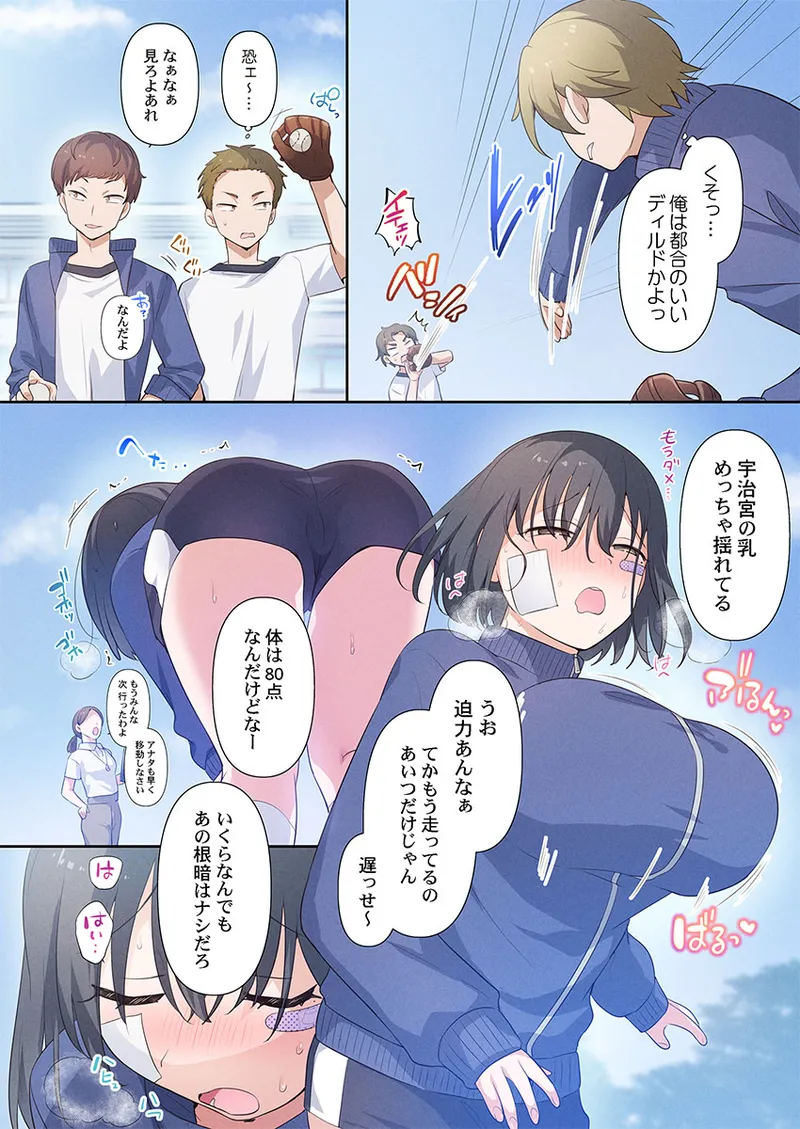 もっといじめて、私を愛して〜地味な彼女はドMでド変態 2 Page.6