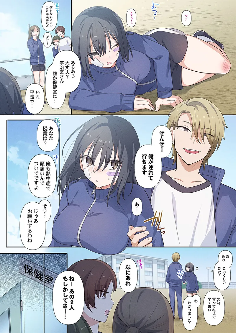 もっといじめて、私を愛して〜地味な彼女はドMでド変態 2 Page.8