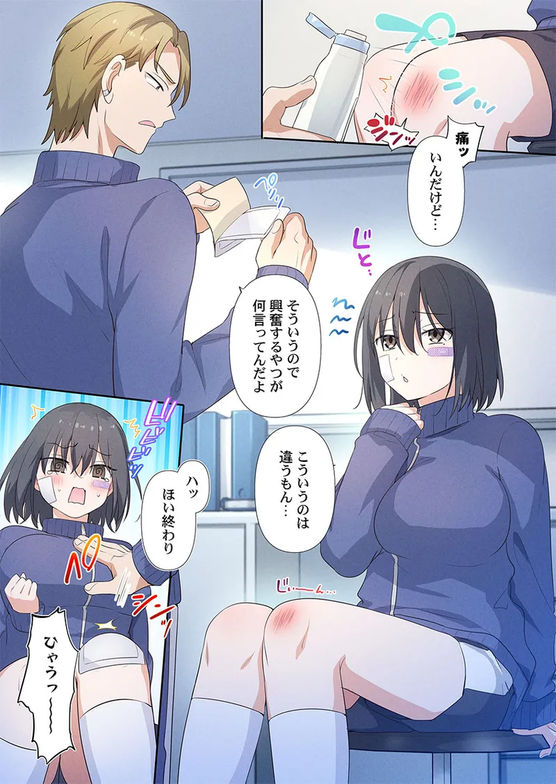 もっといじめて、私を愛して〜地味な彼女はドMでド変態 2 Page.9