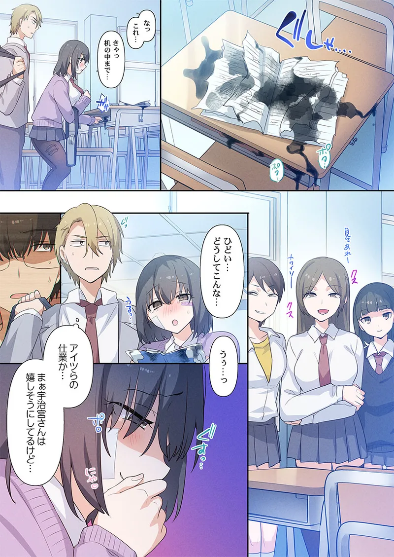 もっといじめて、私を愛して〜地味な彼女はドMでド変態 3 Page.15